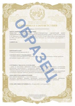 Образец Сертификат СТО 01.064.00220722.2-2020 Заполярный Сертификат СТО 01.064.00220722.2-2020 